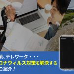 BCP対策、テレワーク・・・新型コロナウィルス対策を解決するNASをご紹介！